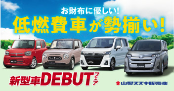 新型車フェア開催